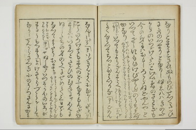 （四十八手／後之巻）京伝居士談/A064_019