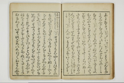 （四十八手／後之巻）京伝居士談/A064_021