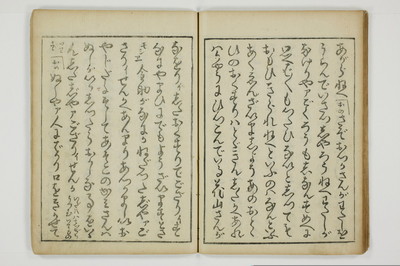 （四十八手／後之巻）京伝居士談/A064_022