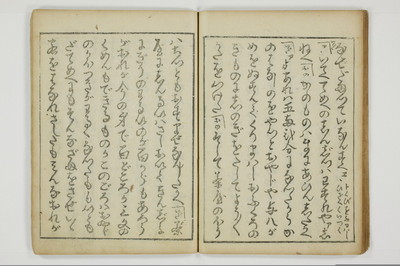 （四十八手／後之巻）京伝居士談/A064_023