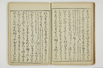 （四十八手／後之巻）京伝居士談/A064_024