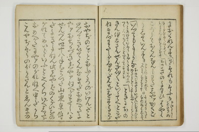 （四十八手／後之巻）京伝居士談/A064_026