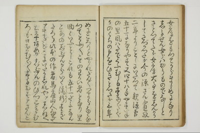 （四十八手／後之巻）京伝居士談/A064_029