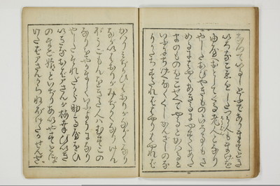 （四十八手／後之巻）京伝居士談/A064_030