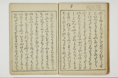 （四十八手／後之巻）京伝居士談/A064_031