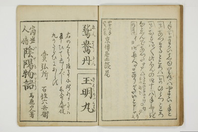 （四十八手／後之巻）京伝居士談/A064_034