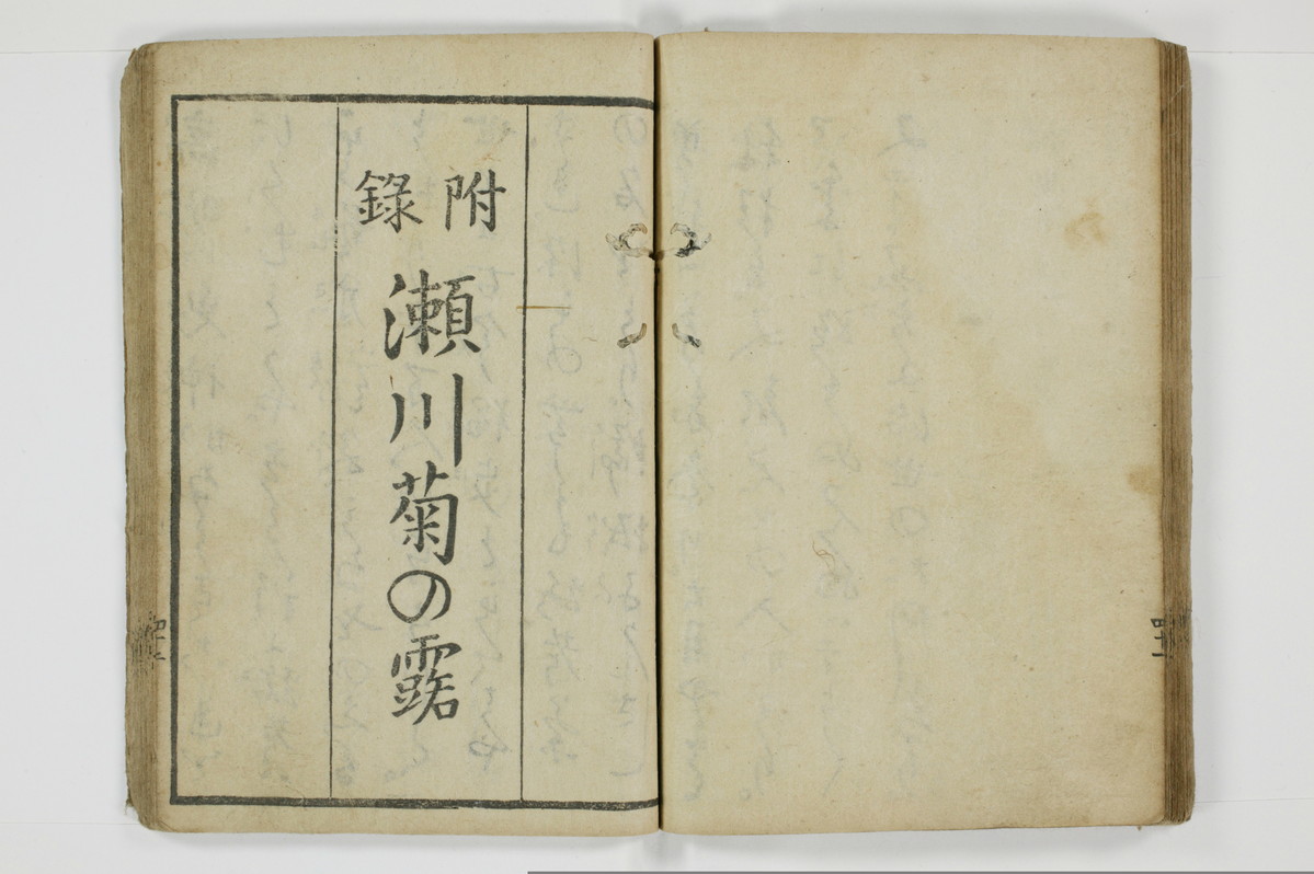 当世気とり草/A065_045