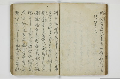 当世気とり草/A065_029