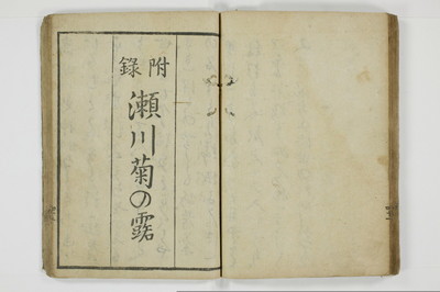 当世気とり草/A065_045