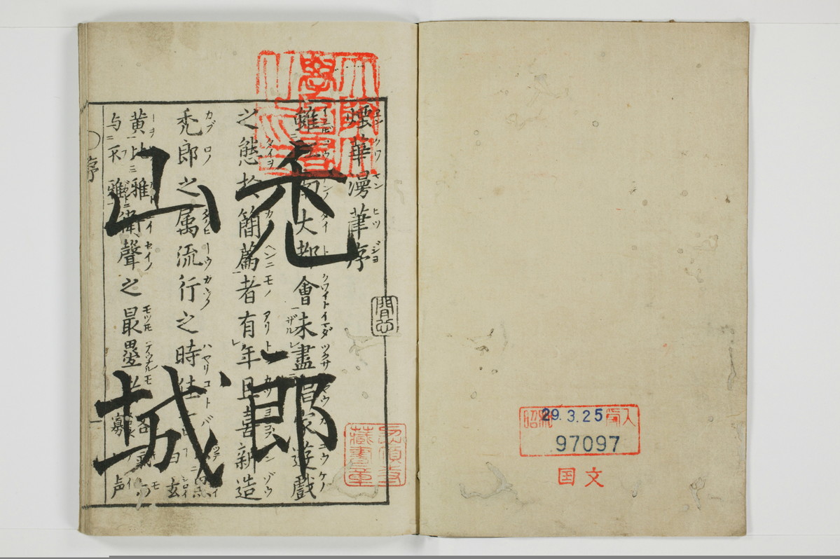 煙華漫筆/A066_002