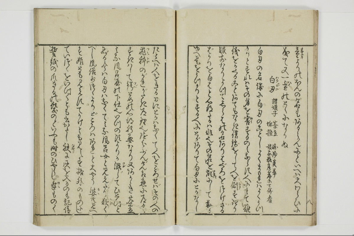 煙華漫筆/A066_013