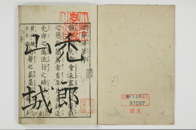 煙華漫筆/A066_002