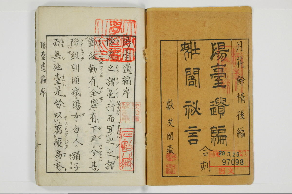 陽台遺編　𡝂閣秘言/A067_002