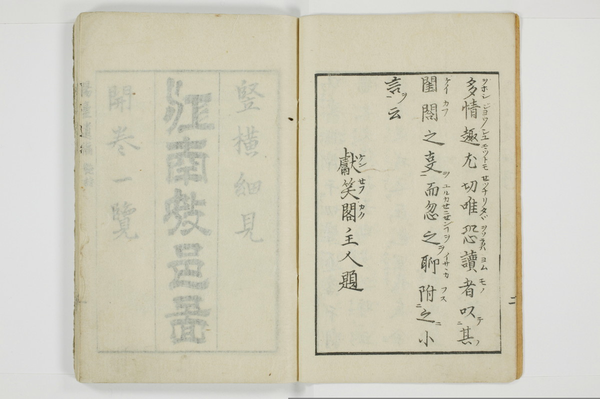 陽台遺編　𡝂閣秘言/A067_004