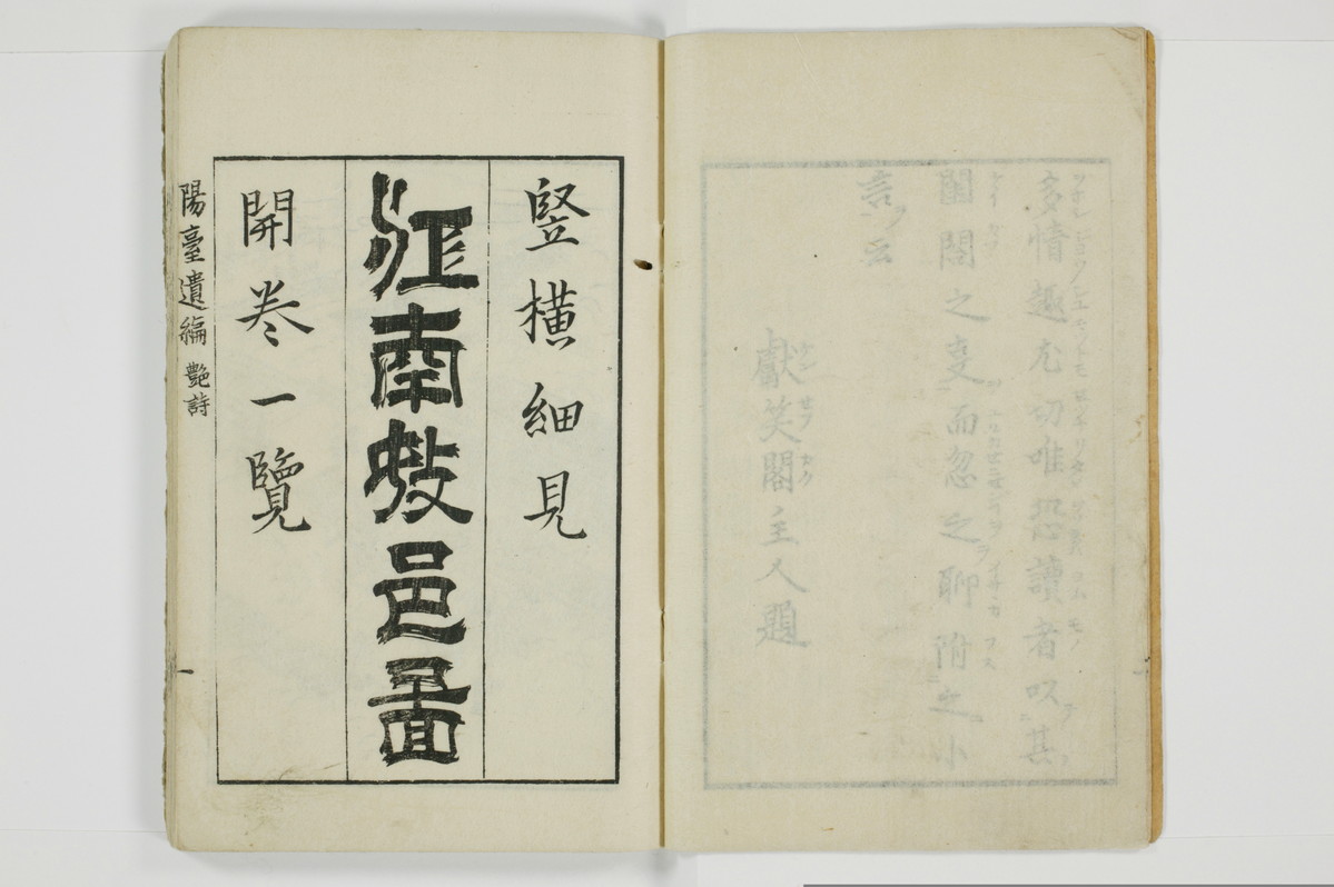 陽台遺編　𡝂閣秘言/A067_005