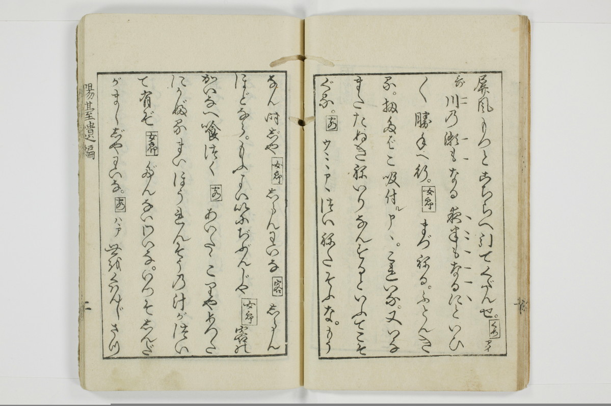 陽台遺編　𡝂閣秘言/A067_016