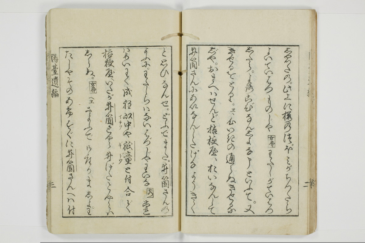 陽台遺編　𡝂閣秘言/A067_017
