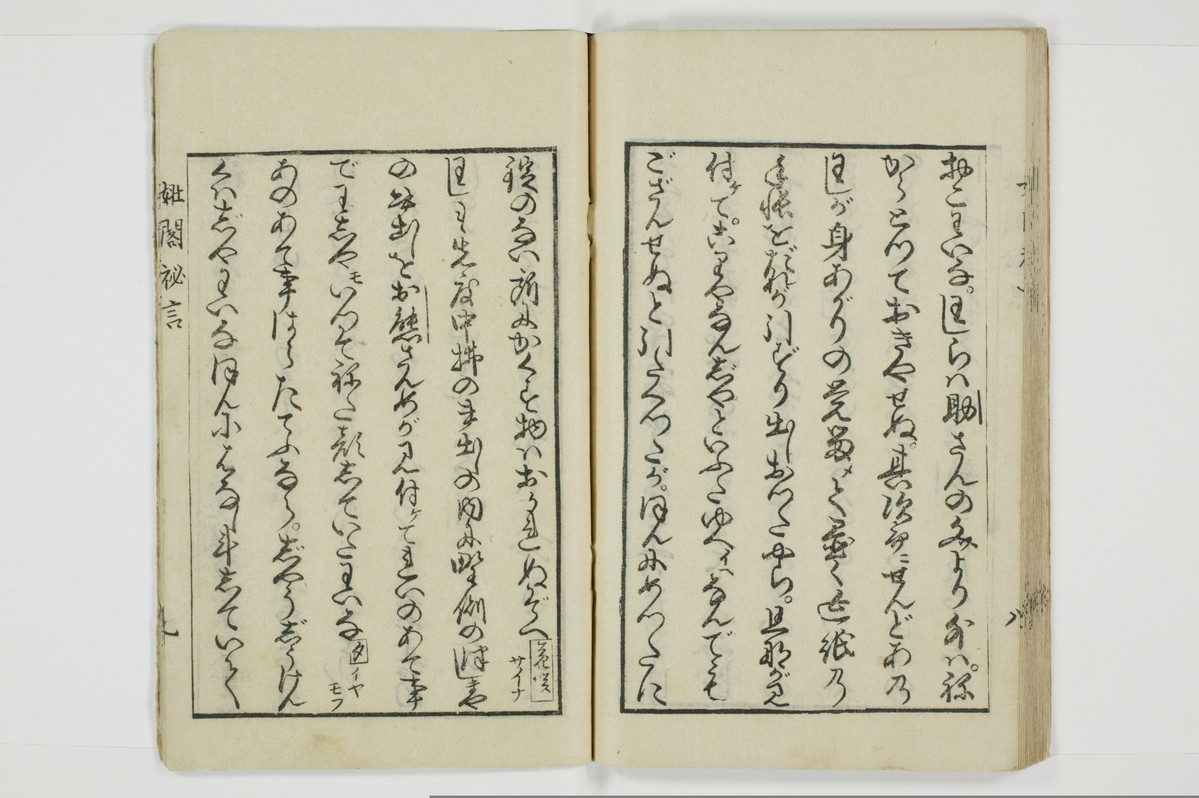 陽台遺編　𡝂閣秘言/A067_037