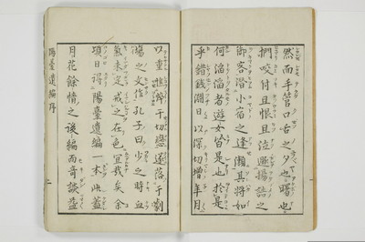 陽台遺編　𡝂閣秘言/A067_003