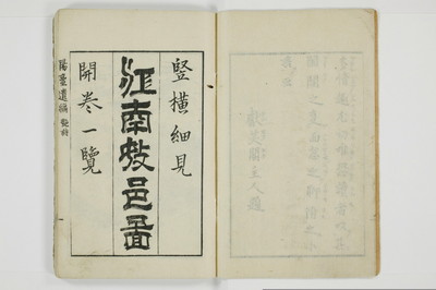 陽台遺編　𡝂閣秘言/A067_005