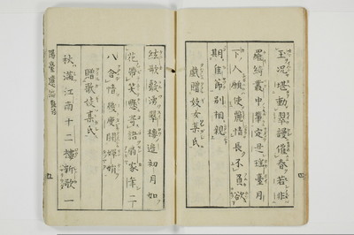 陽台遺編　𡝂閣秘言/A067_009
