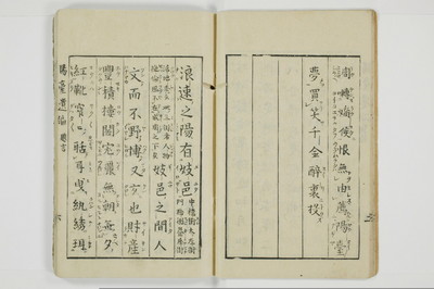 陽台遺編　𡝂閣秘言/A067_010