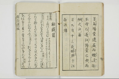陽台遺編　𡝂閣秘言/A067_015