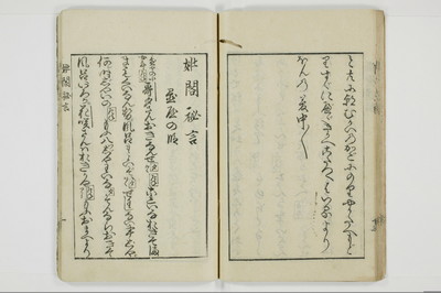 陽台遺編　𡝂閣秘言/A067_028