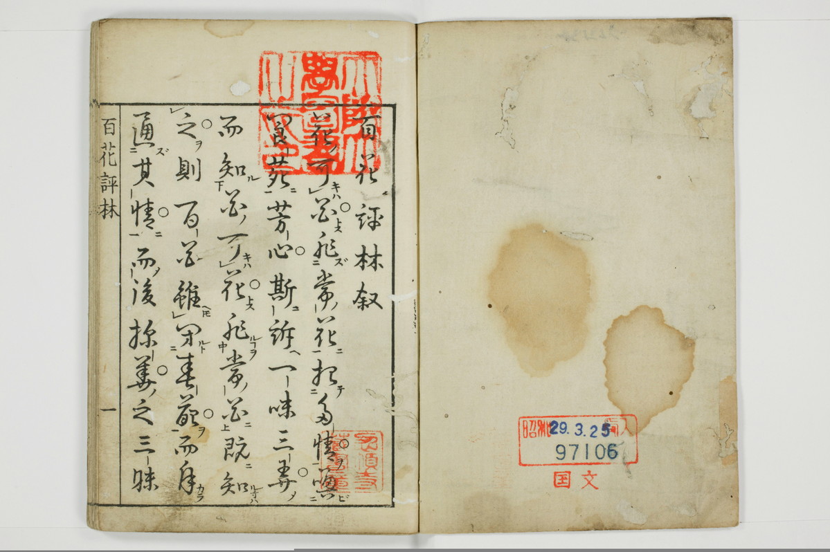 百花評林/A072_004