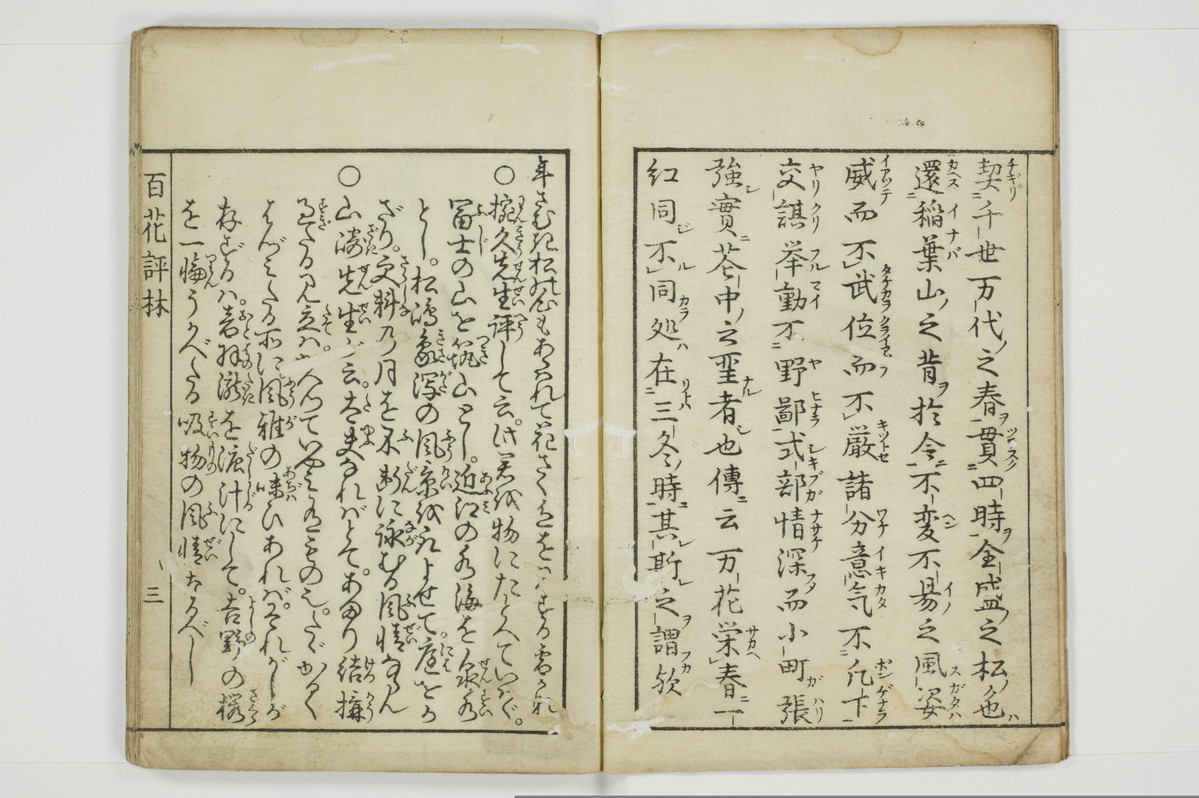百花評林/A072_006