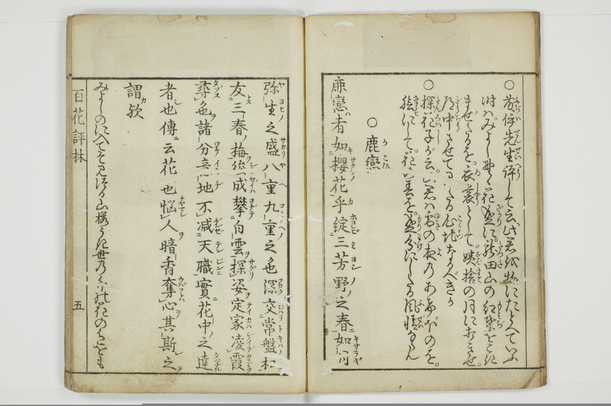 百花評林/A072_008