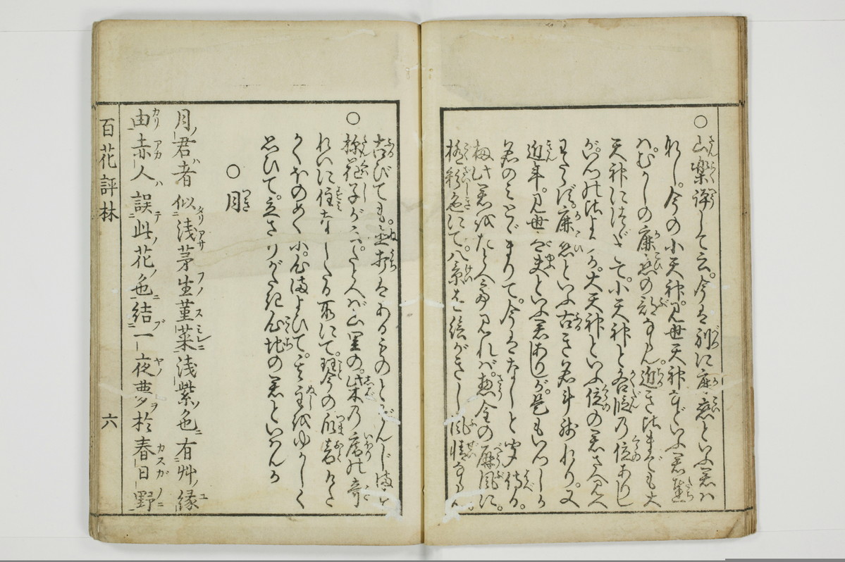 百花評林/A072_009