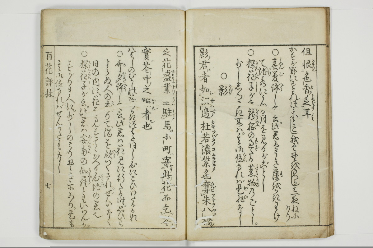 百花評林/A072_010
