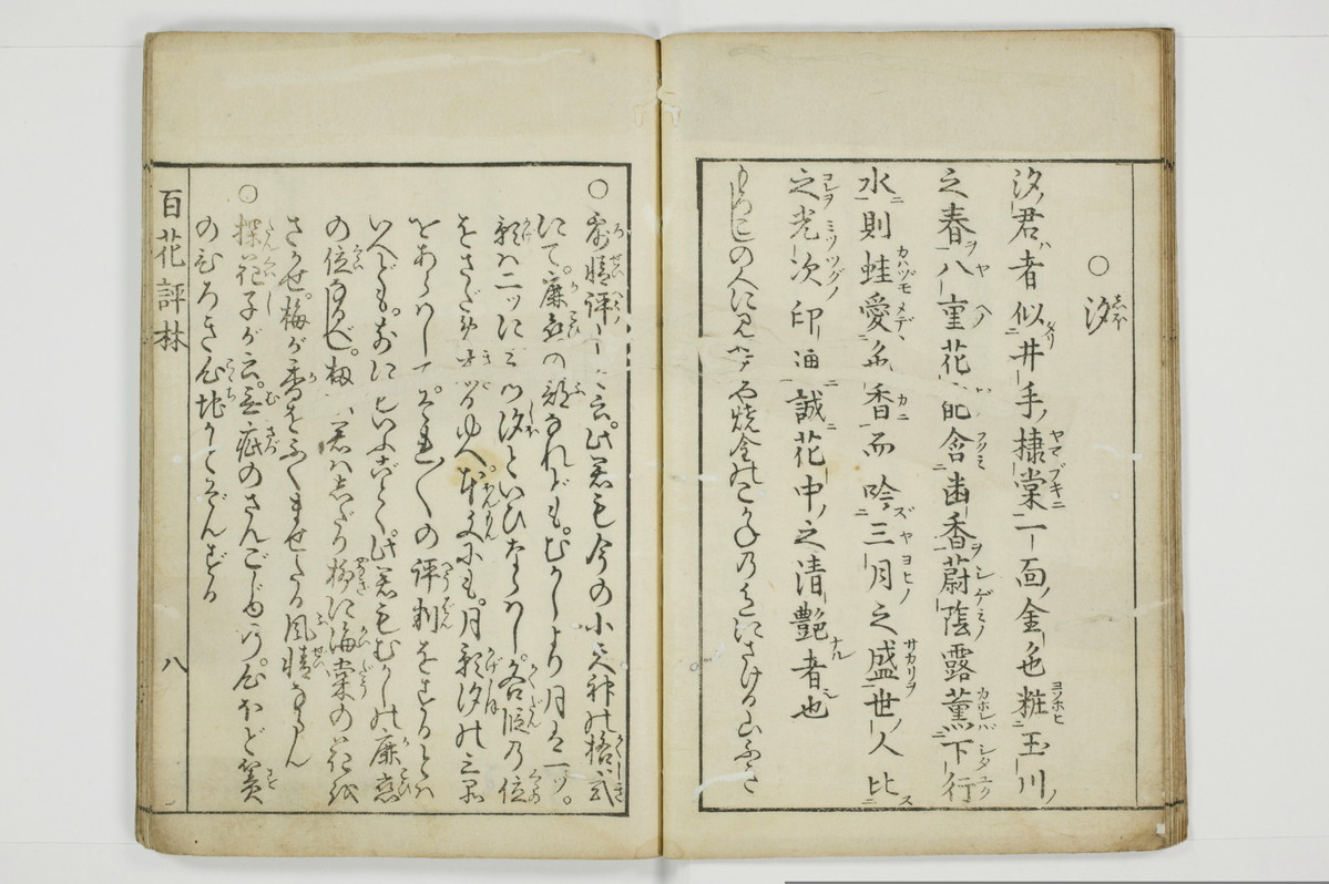 百花評林/A072_011