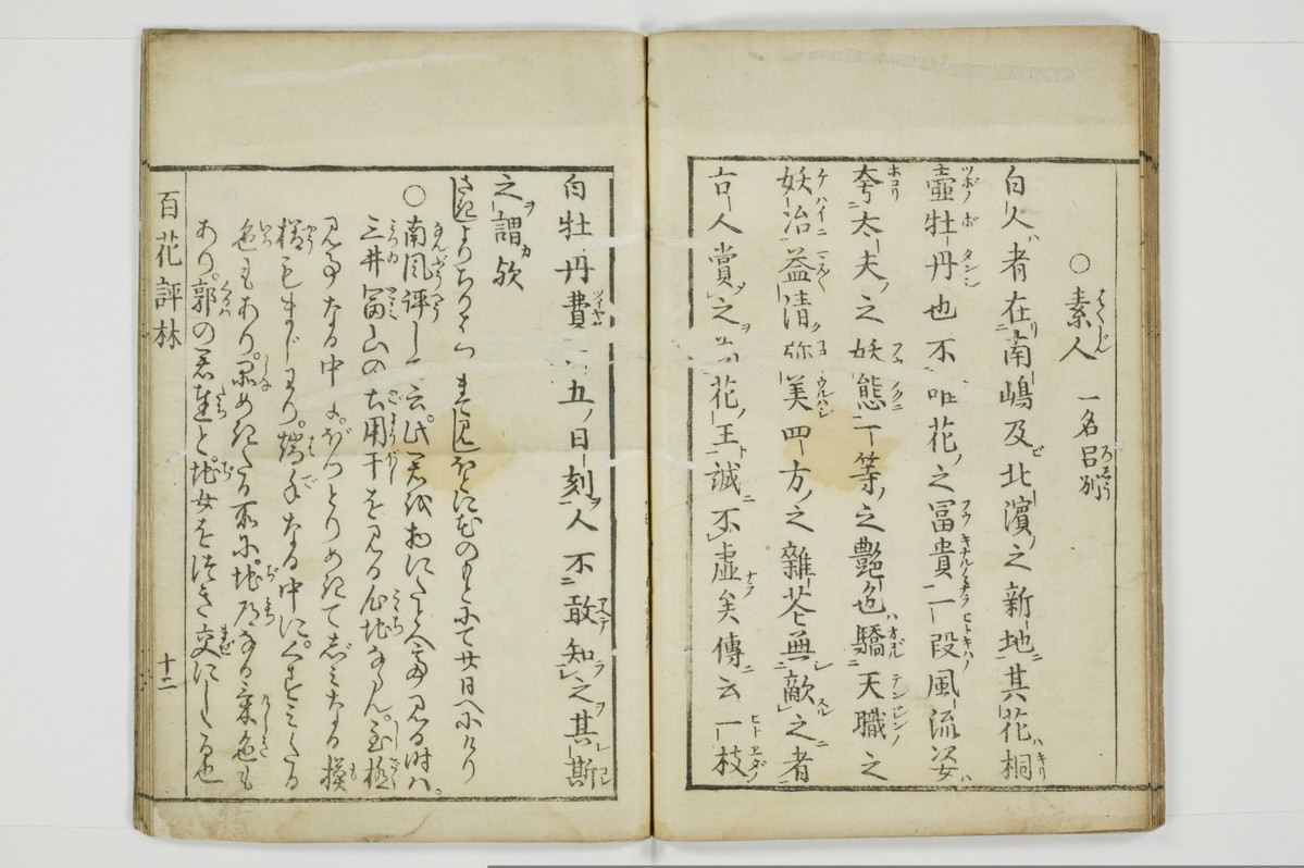 百花評林/A072_015