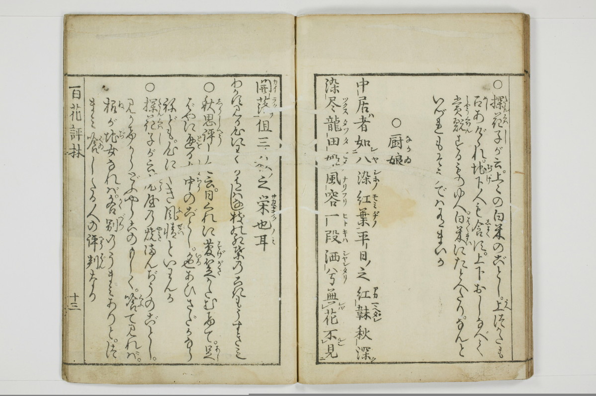 百花評林/A072_016