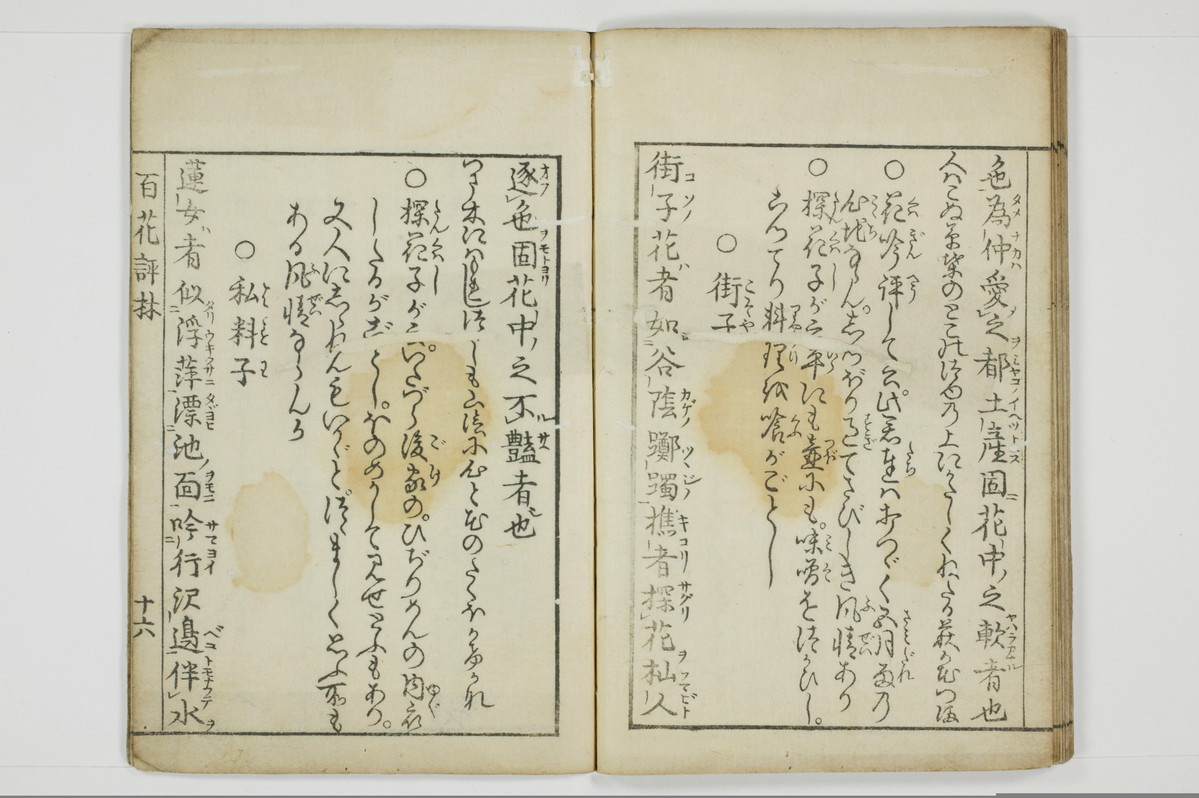 百花評林/A072_019