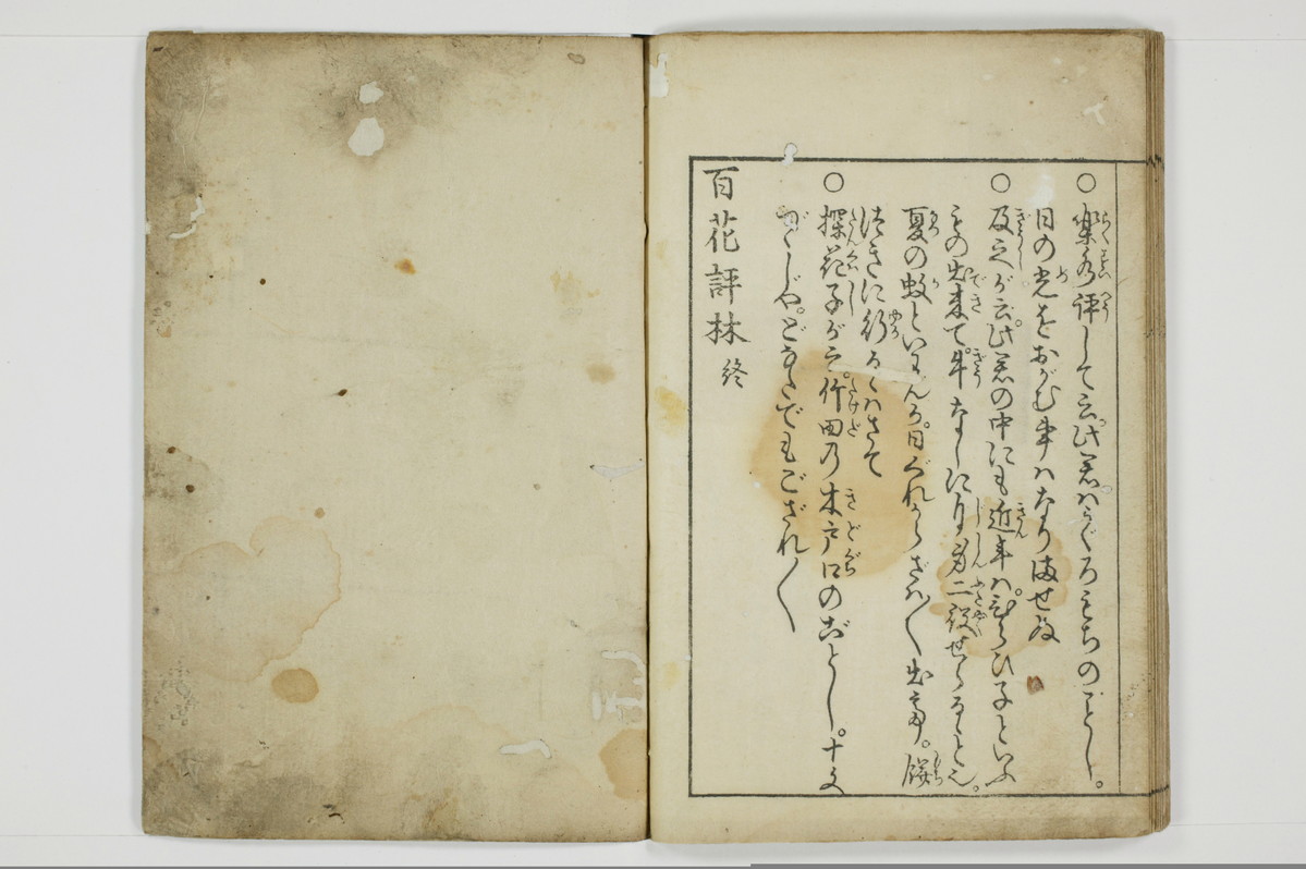 百花評林/A072_021