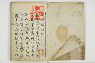 百花評林/A072_002