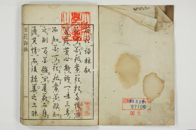 百花評林/A072_003