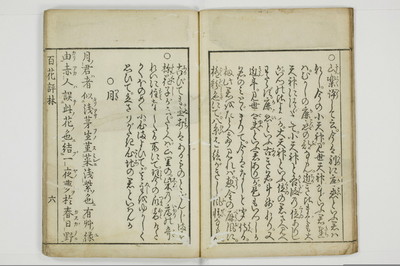 百花評林/A072_009
