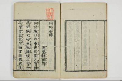 阿姑麻伝/A085_007