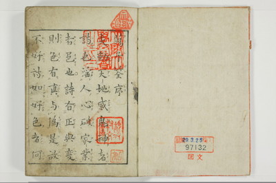 蕩子筌枉解/A093_002