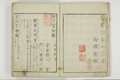 蕩子筌枉解/A093_004