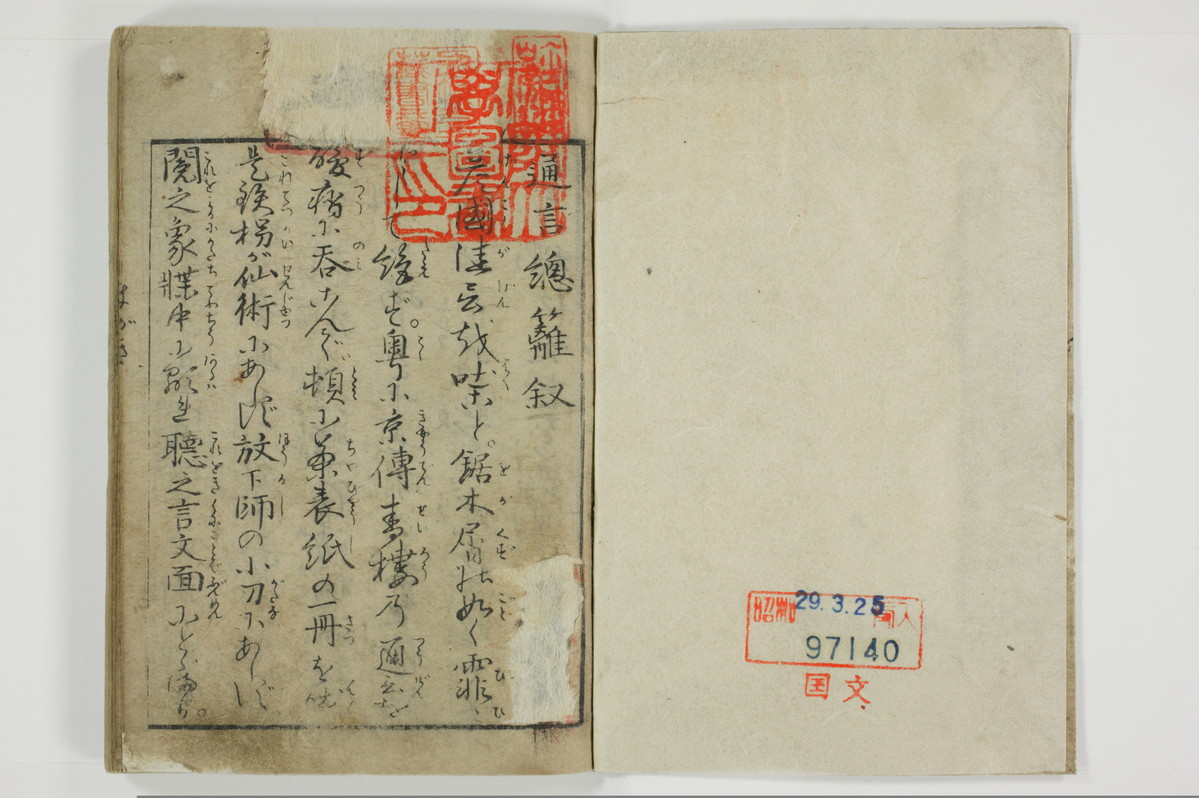 通言総籬/A097_002
