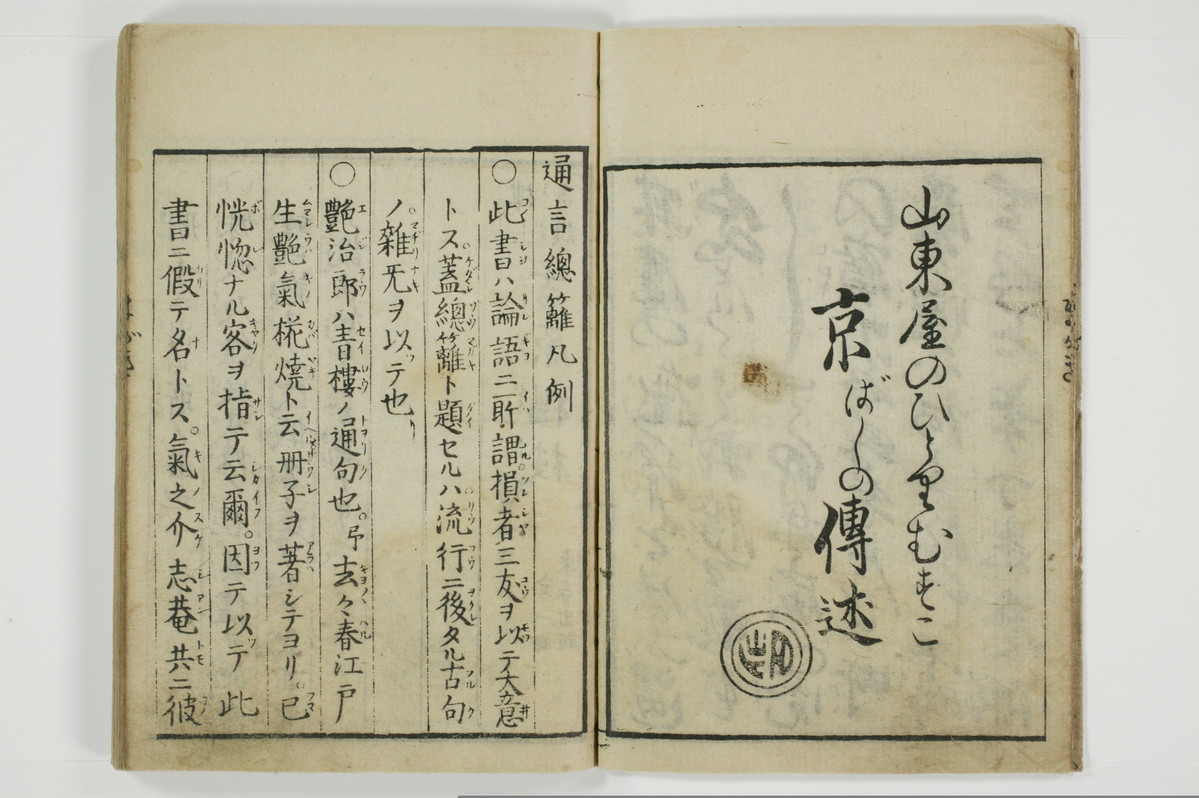 通言総籬/A097_006