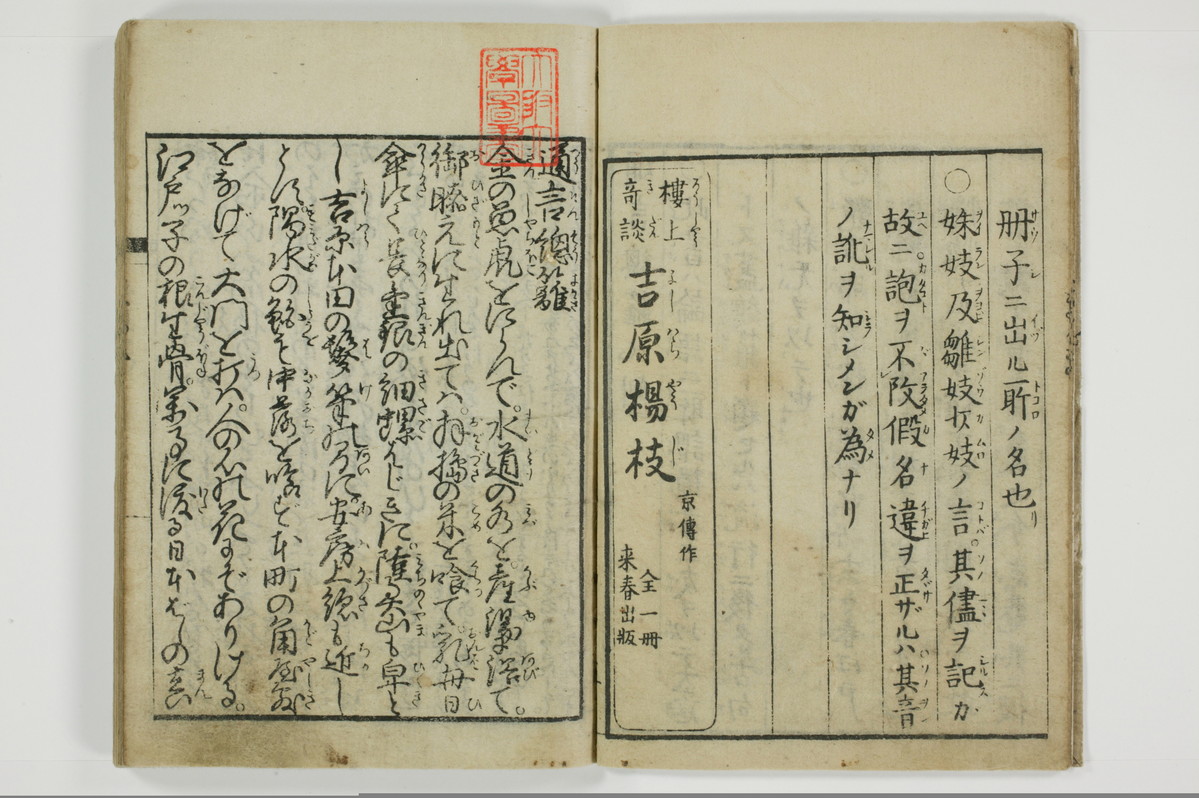 通言総籬/A097_007