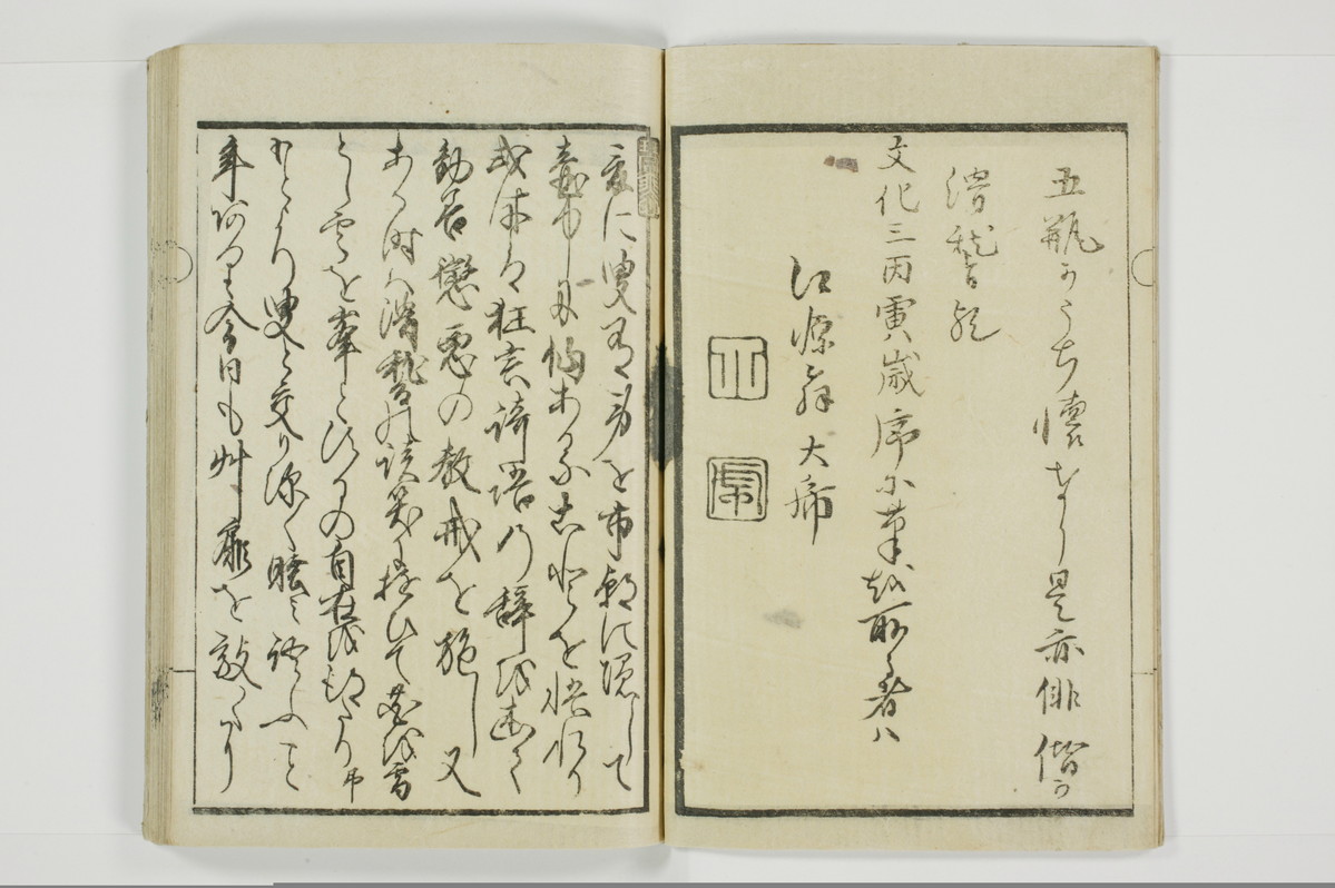 誹諧通言/A100_004