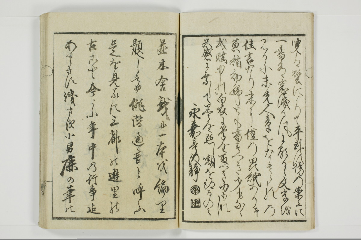 誹諧通言/A100_005