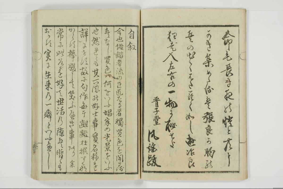 誹諧通言/A100_006
